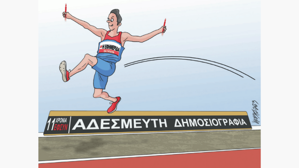 Σκίτσο του Κώστα Γρηγοριάδη
